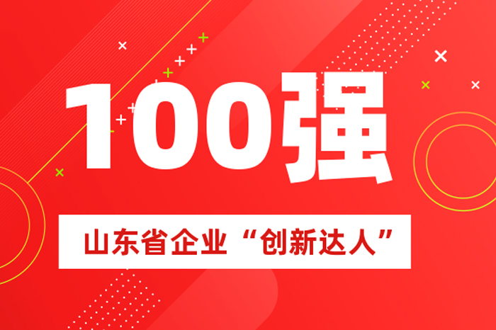 北方Z6尊龙掌舵人王荣博上榜山东省100名企业“创新达人”